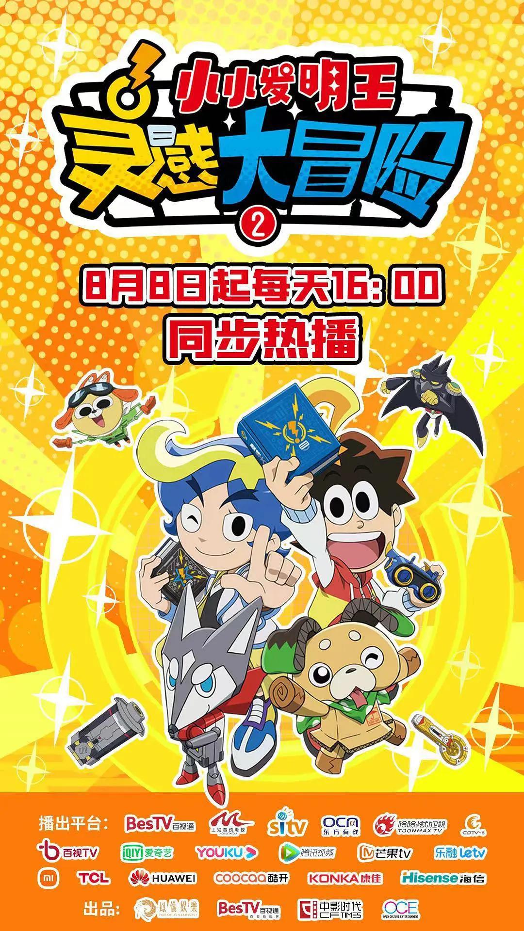 灵感大冒险2小小发明王封面图