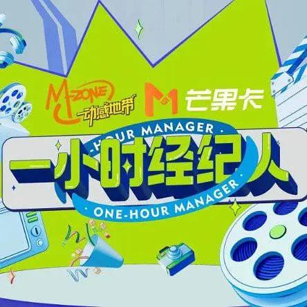 一小时经纪人封面图