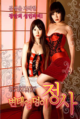 变态臀部之恋封面图