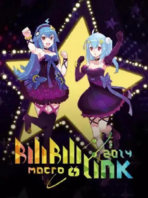 BILIBILI MACRO LINK2014封面图