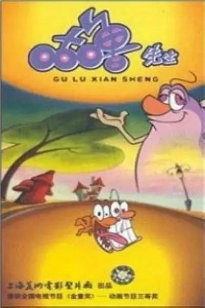 咕噜先生1998封面图