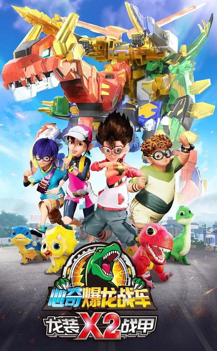 心奇爆龙战车x2龙装战甲封面图