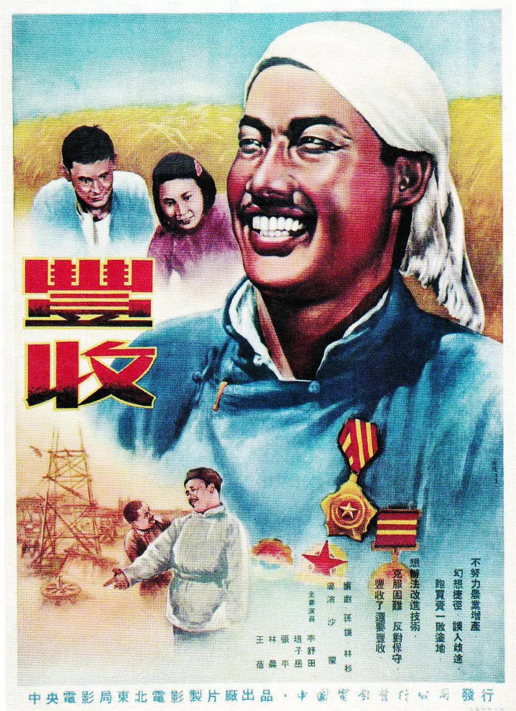 丰收1953封面图