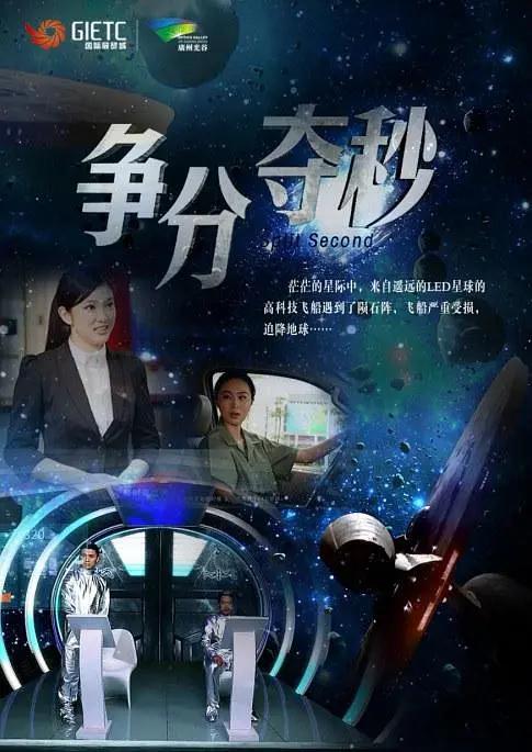 争分夺秒封面图