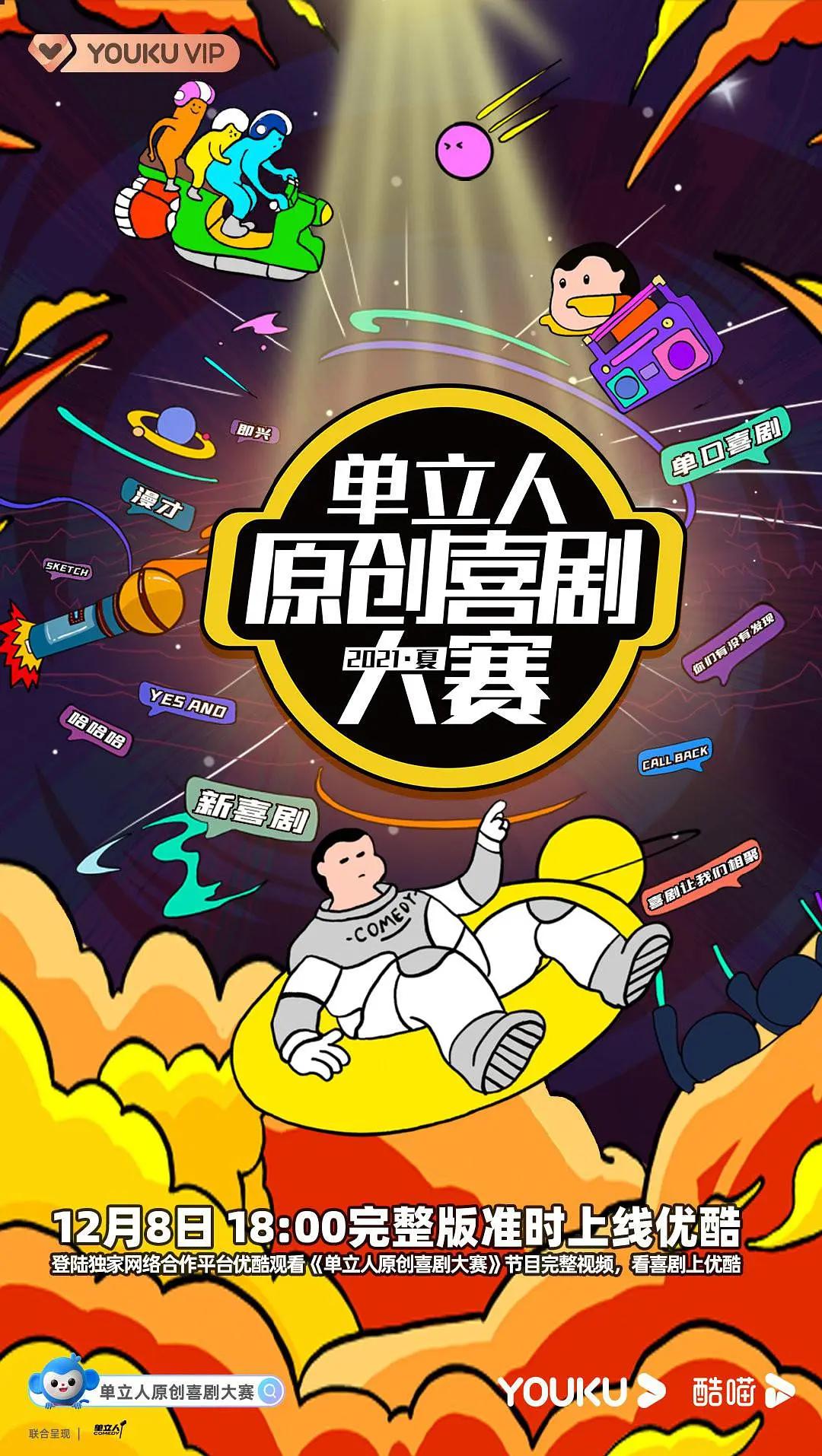 单立人原创喜剧大赛封面图