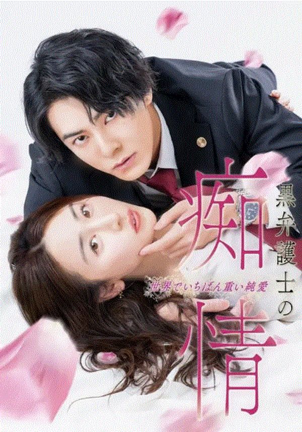 黑律师的痴情封面图