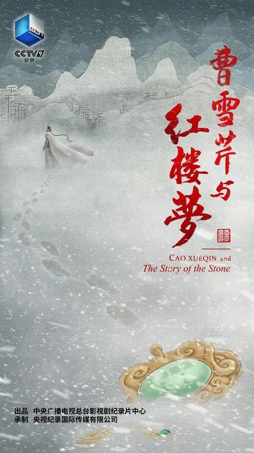 曹雪芹与红楼梦封面图