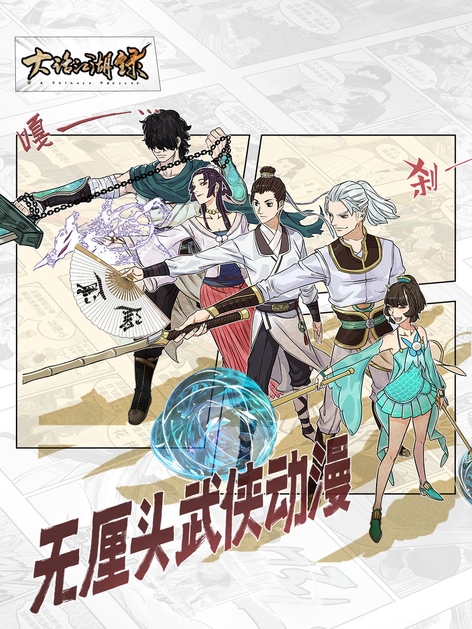 大话江湖录第一季封面图