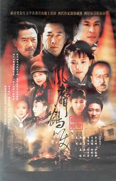 风声鹤唳[电影解说]封面图
