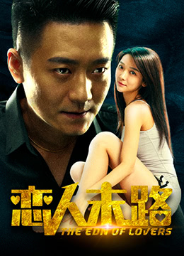 恋人末路封面图