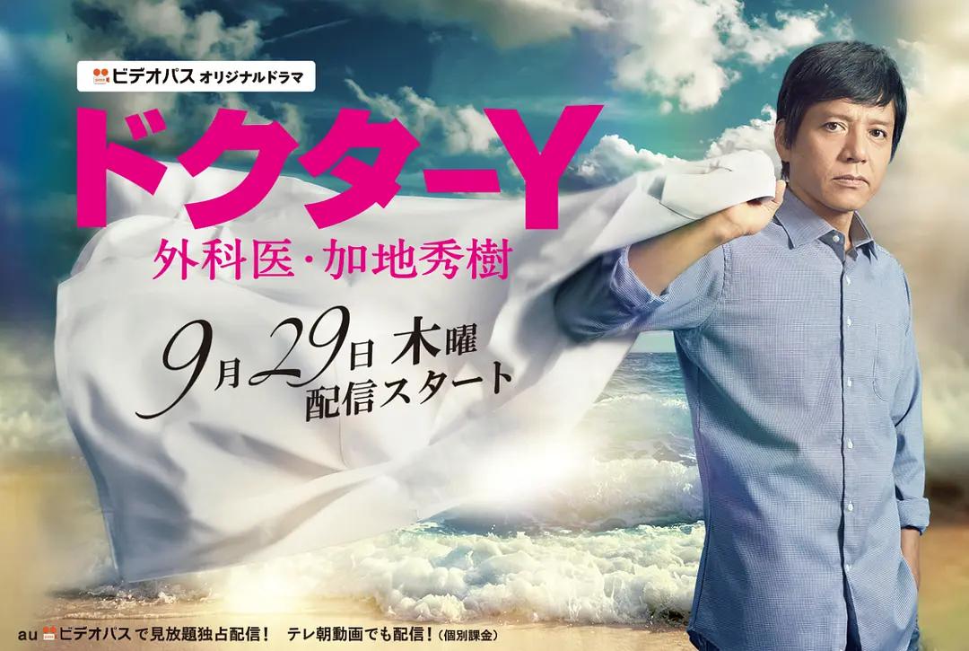 Y医生：外科医生加地秀树第一季封面图