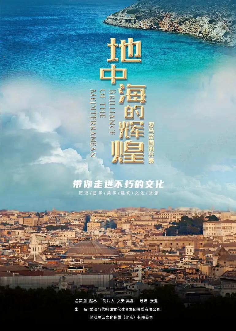 地中海的辉煌——罗马帝国的兴衰封面图