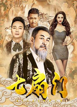 七扇门封面图