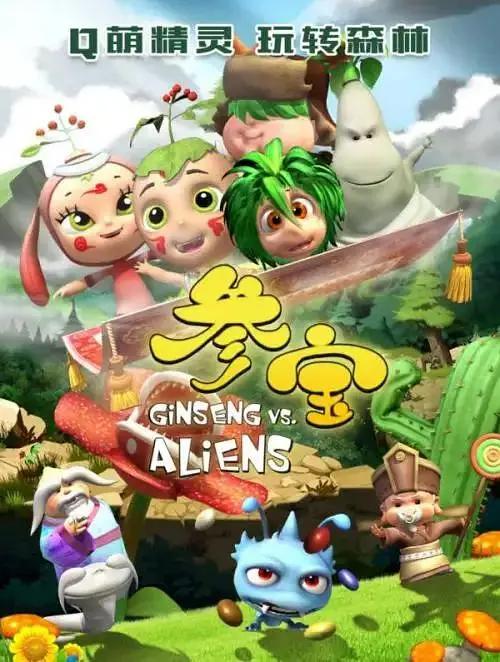 参宝第四季封面图