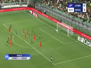 中超联赛 北京国安VS云南玉昆 20250630封面图