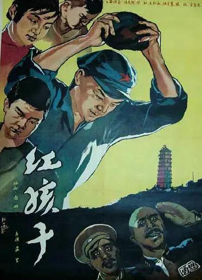 红孩子1958封面图