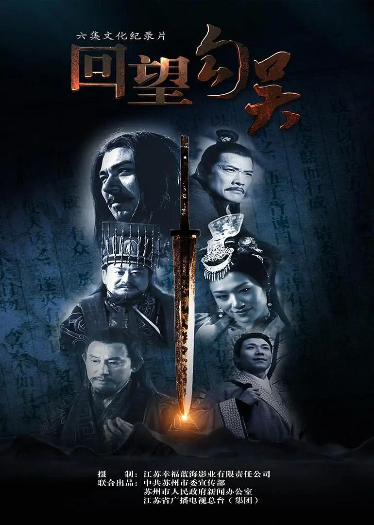 回望勾吴封面图