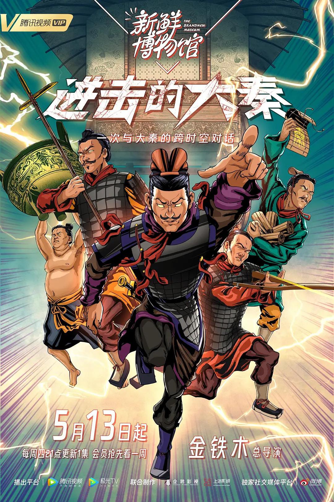 新鲜博物馆之进击的大秦封面图