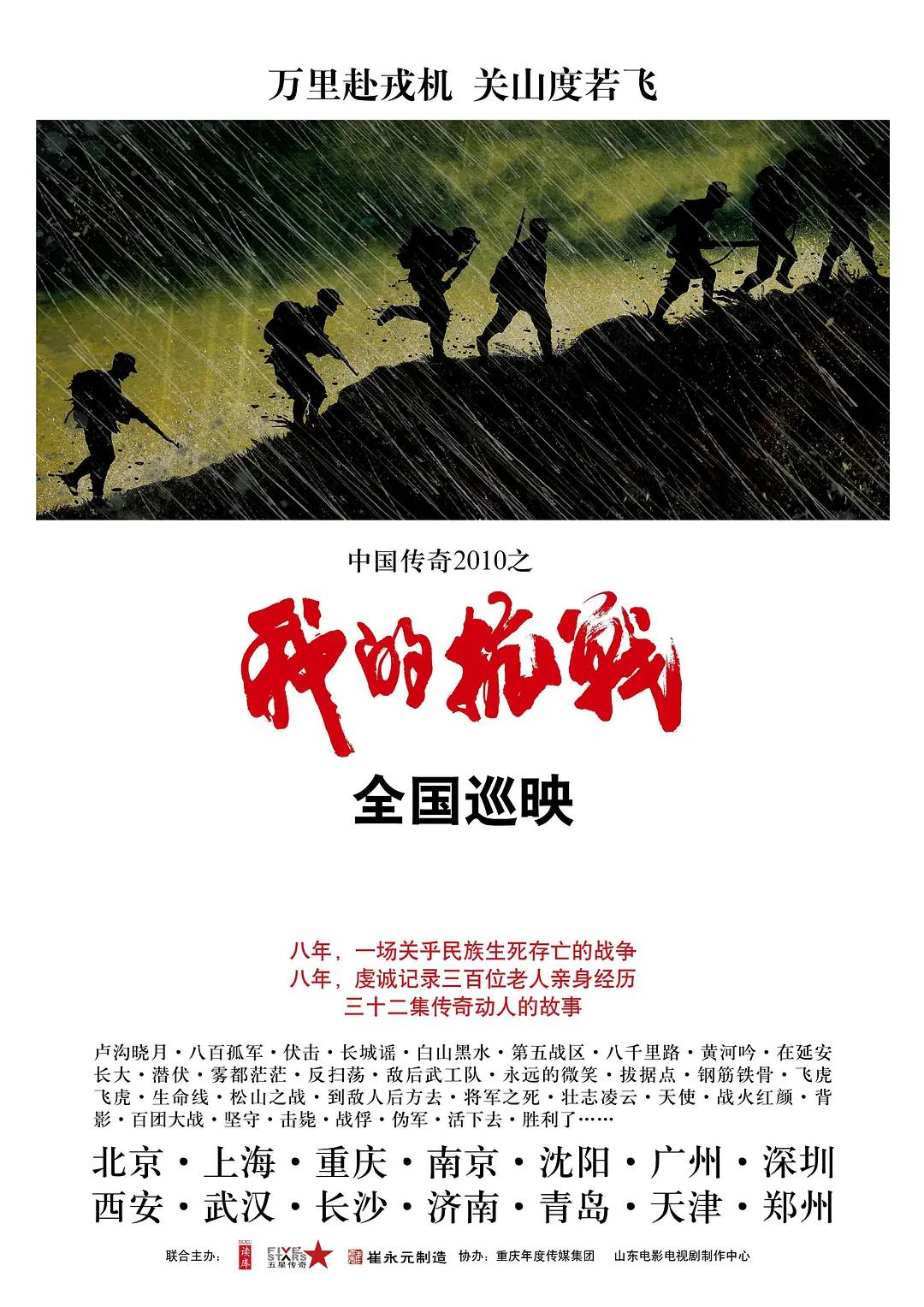 我的抗战封面图