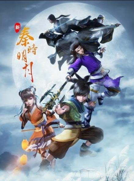 新秦时明月封面图