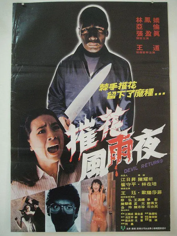 凶劫1982[电影解说]封面图