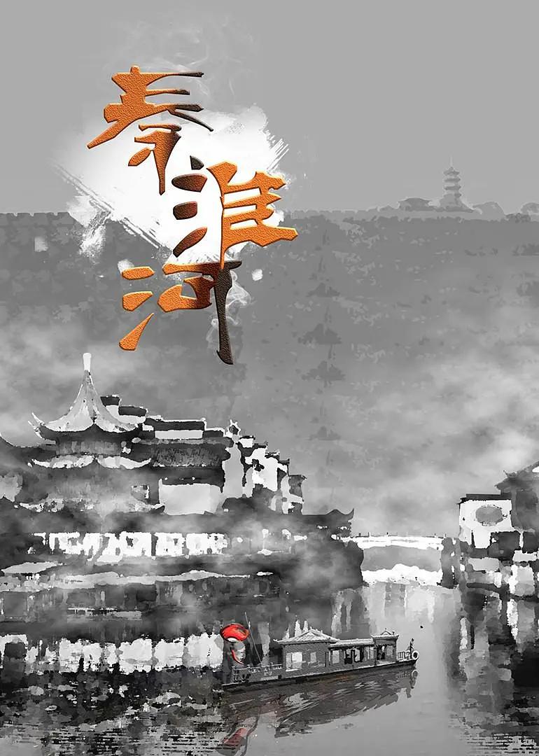 秦淮河封面图