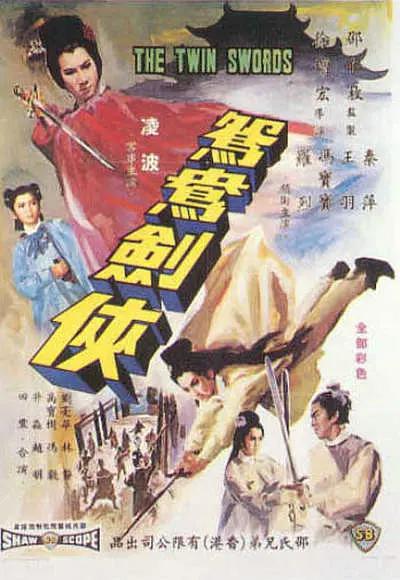 鸳鸯剑侠1965封面图