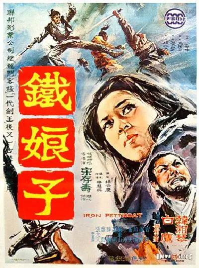 铁娘子1969封面图