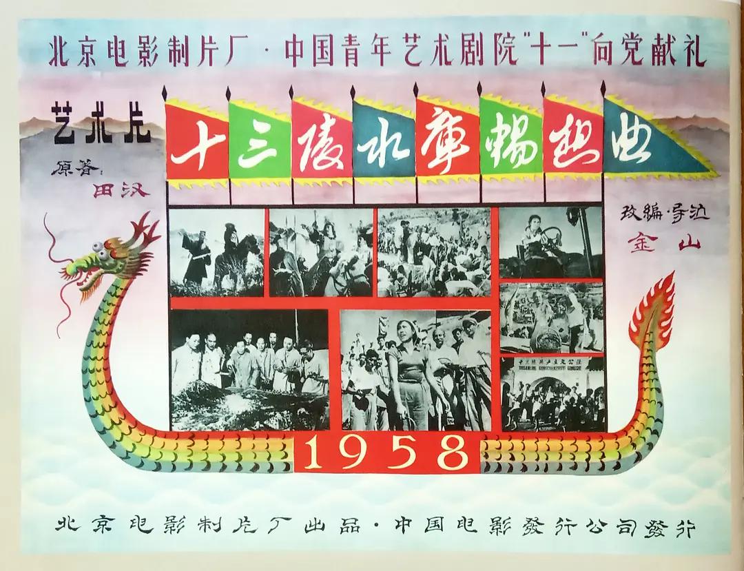 十三陵水库畅想曲封面图