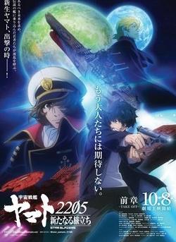 宇宙战舰大和号2205 新的出发 前篇 -TAKE OFF-封面图