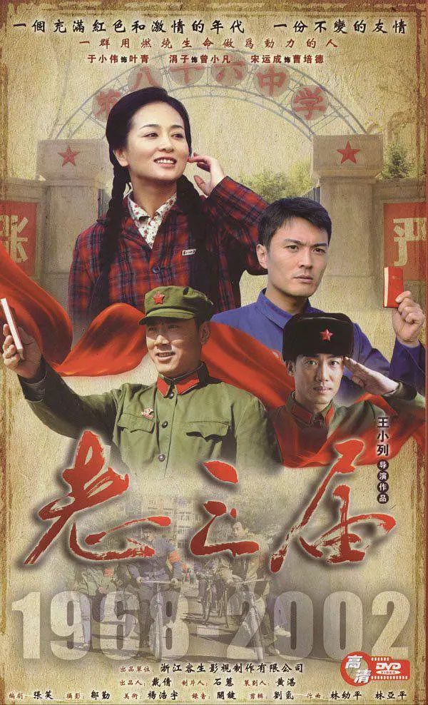 老三届[电影解说]封面图