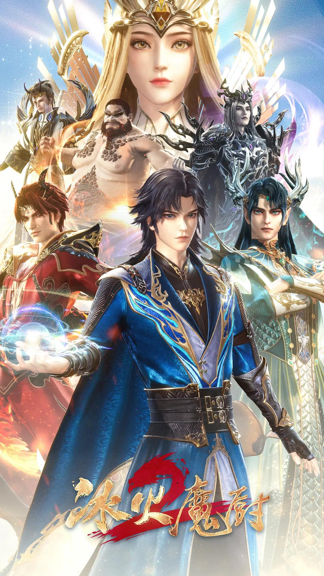 冰火魔厨封面图