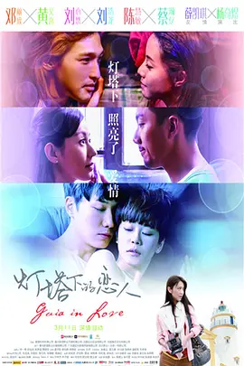 灯塔下的恋人封面图