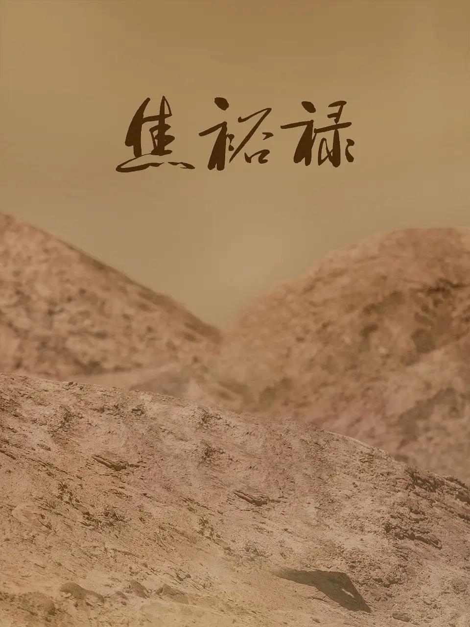 焦裕禄1966封面图