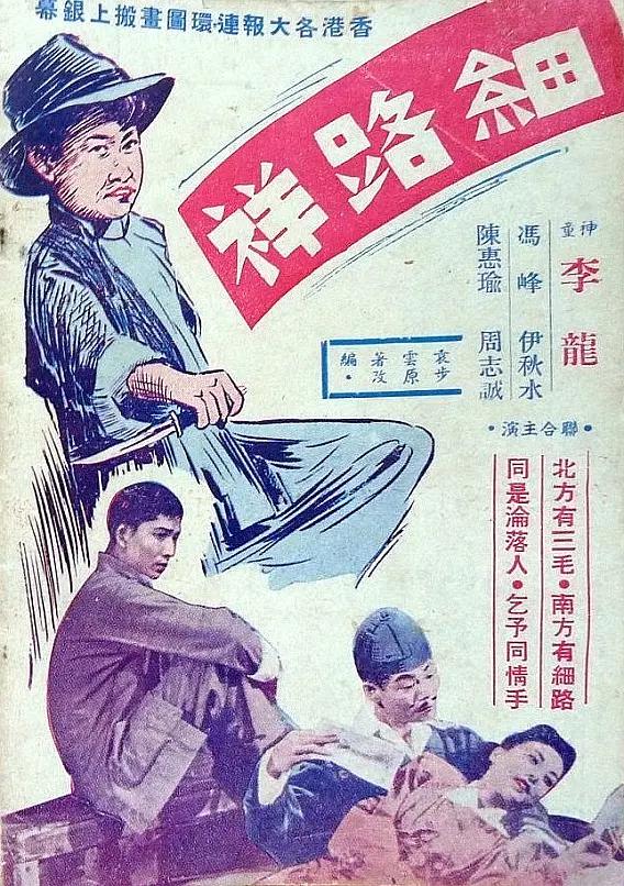 细路祥1950封面图