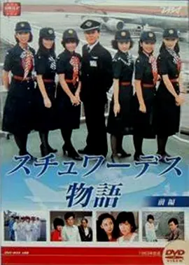 空中小姐1983封面图