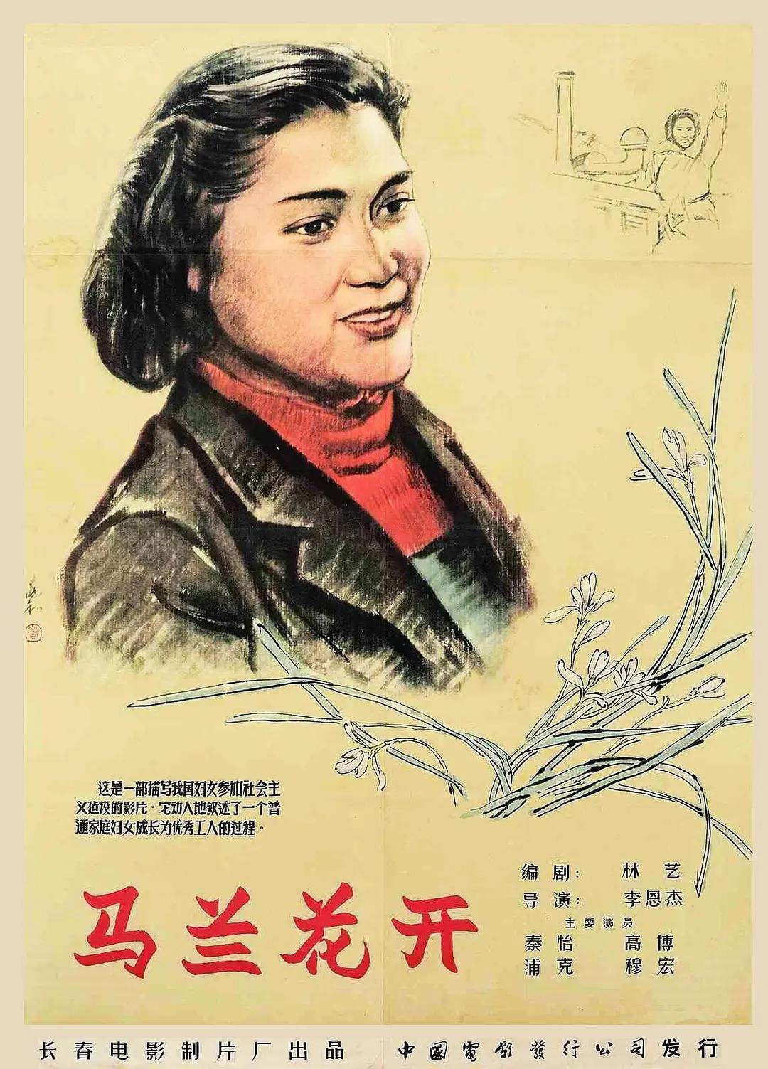 马兰花开1956封面图
