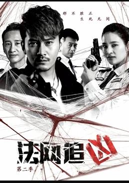 法网追凶第二季封面图