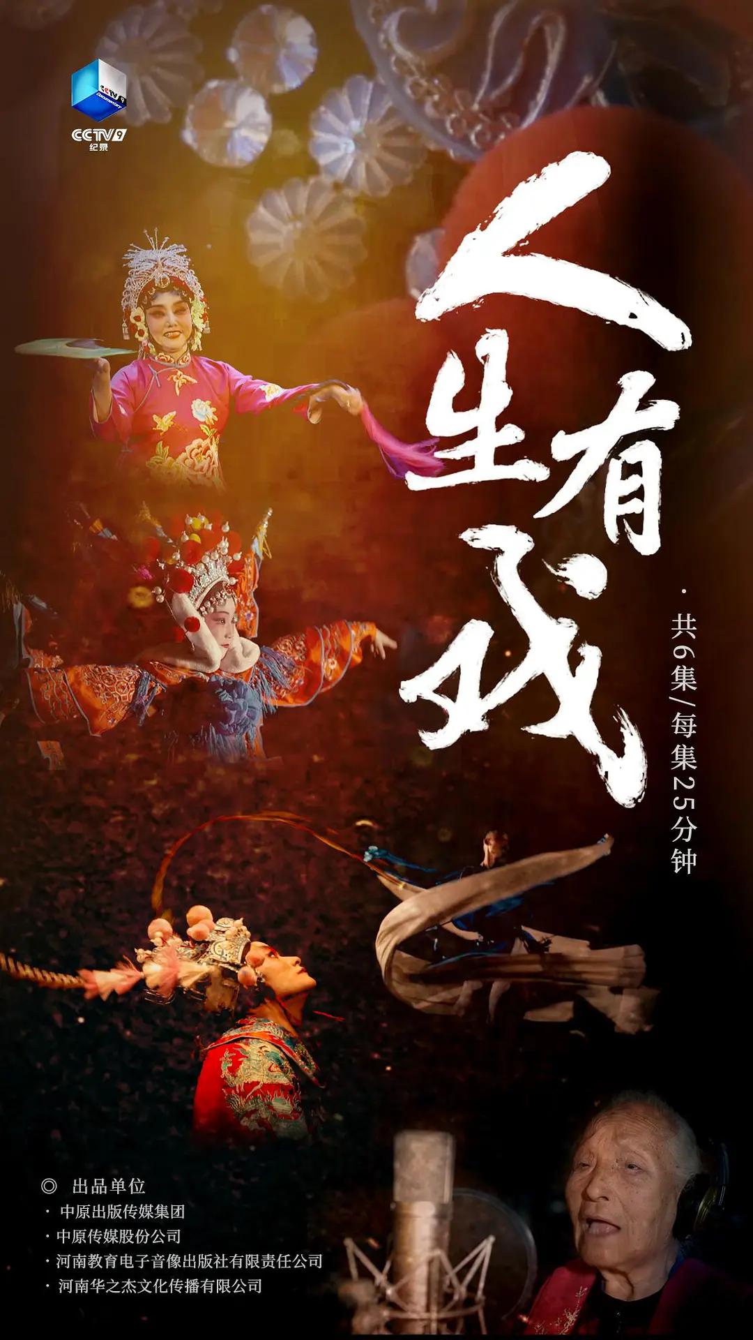 人生有戏封面图