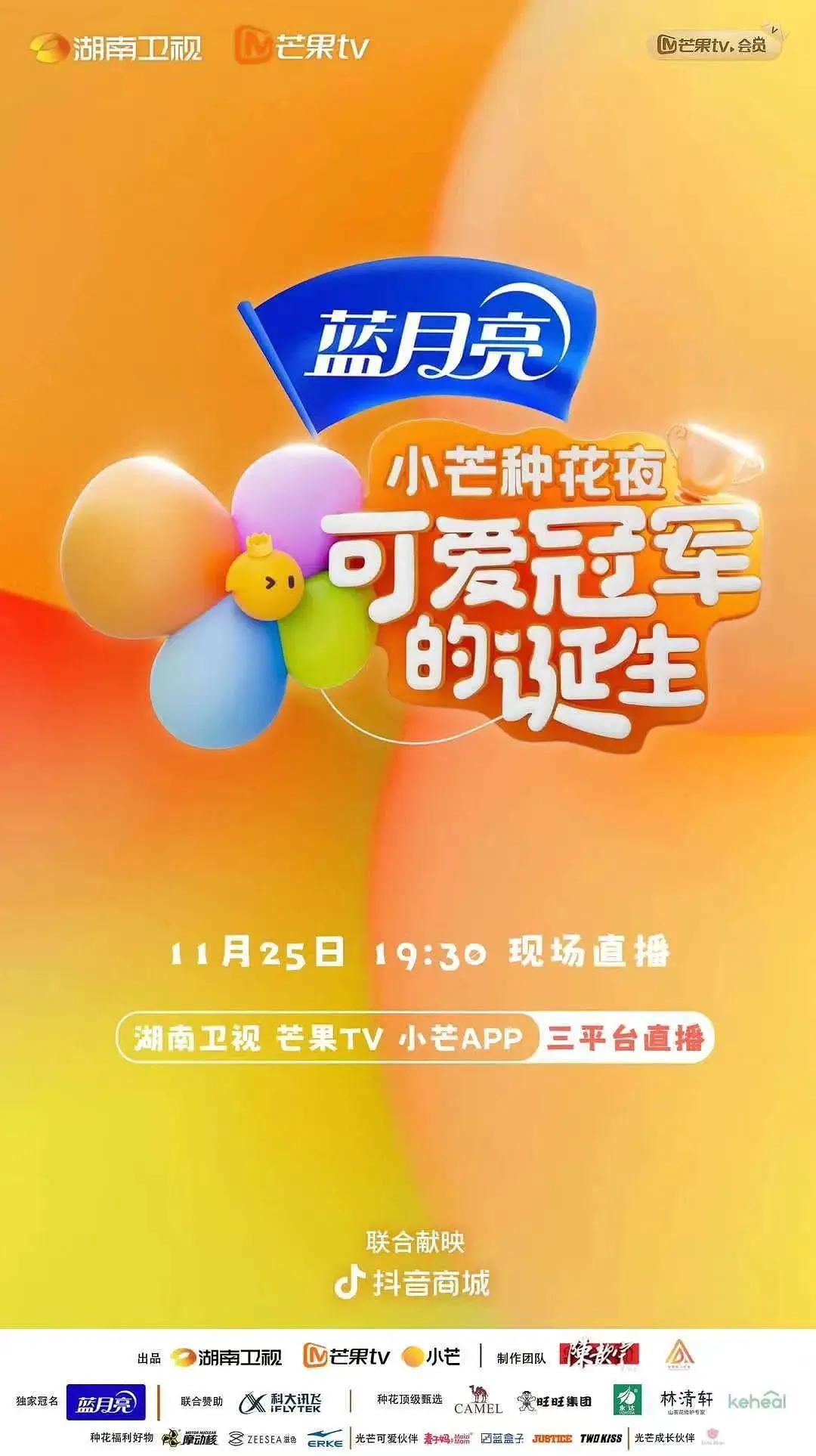 小芒种花夜·可爱冠军的诞生封面图