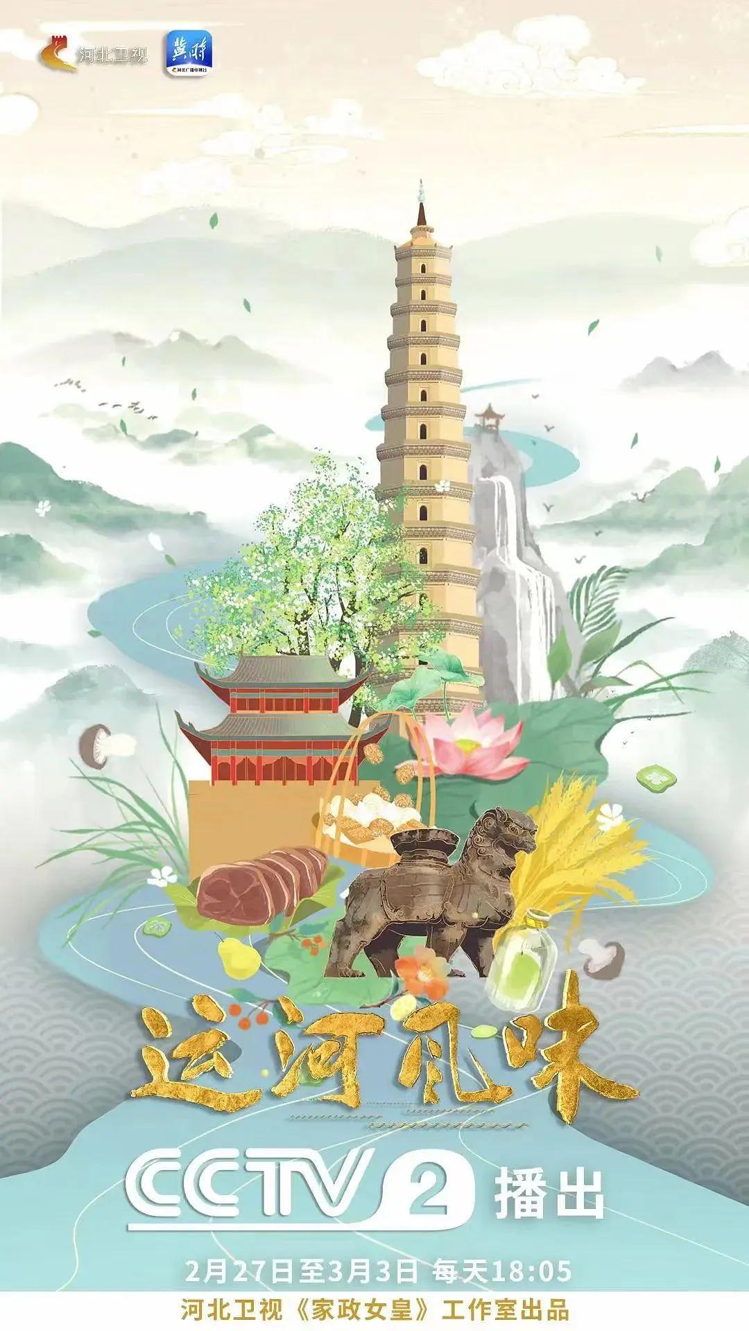 运河风味封面图