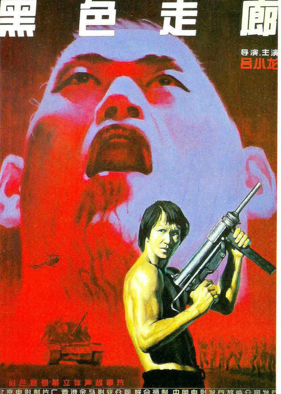 黑色走廊[电影解说]封面图