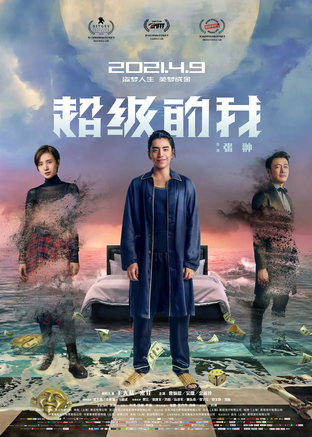 超级的我[电影解说]封面图