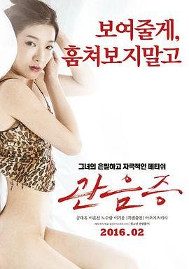 偷窥的欲望封面图