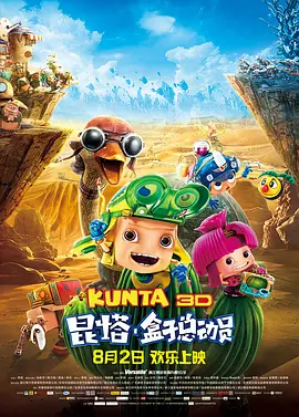 昆塔：盒子总动员封面图