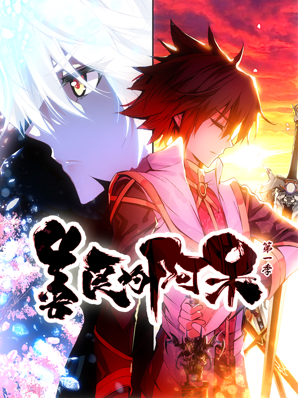 善良的阿呆动态漫封面图