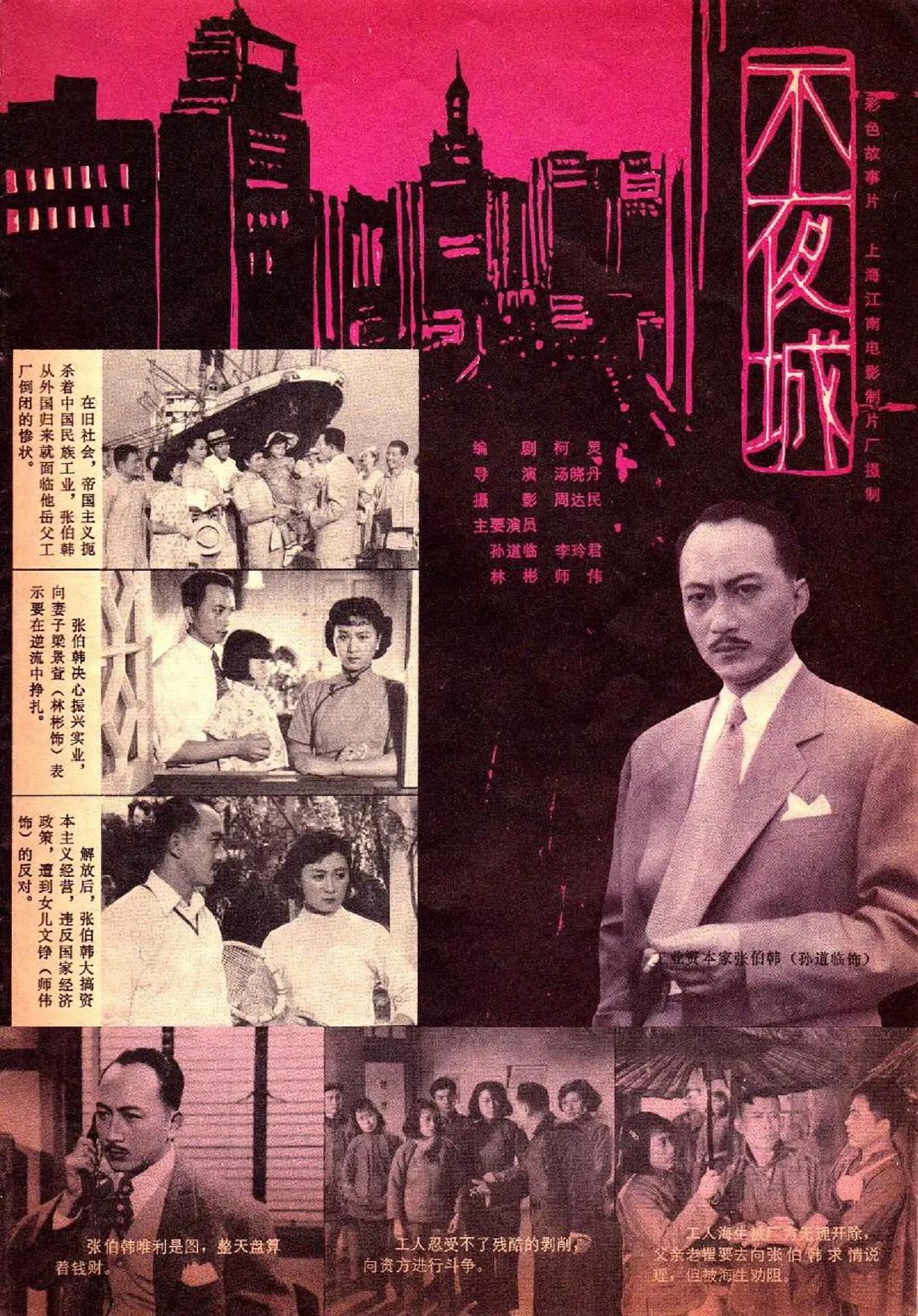 不夜城1957封面图
