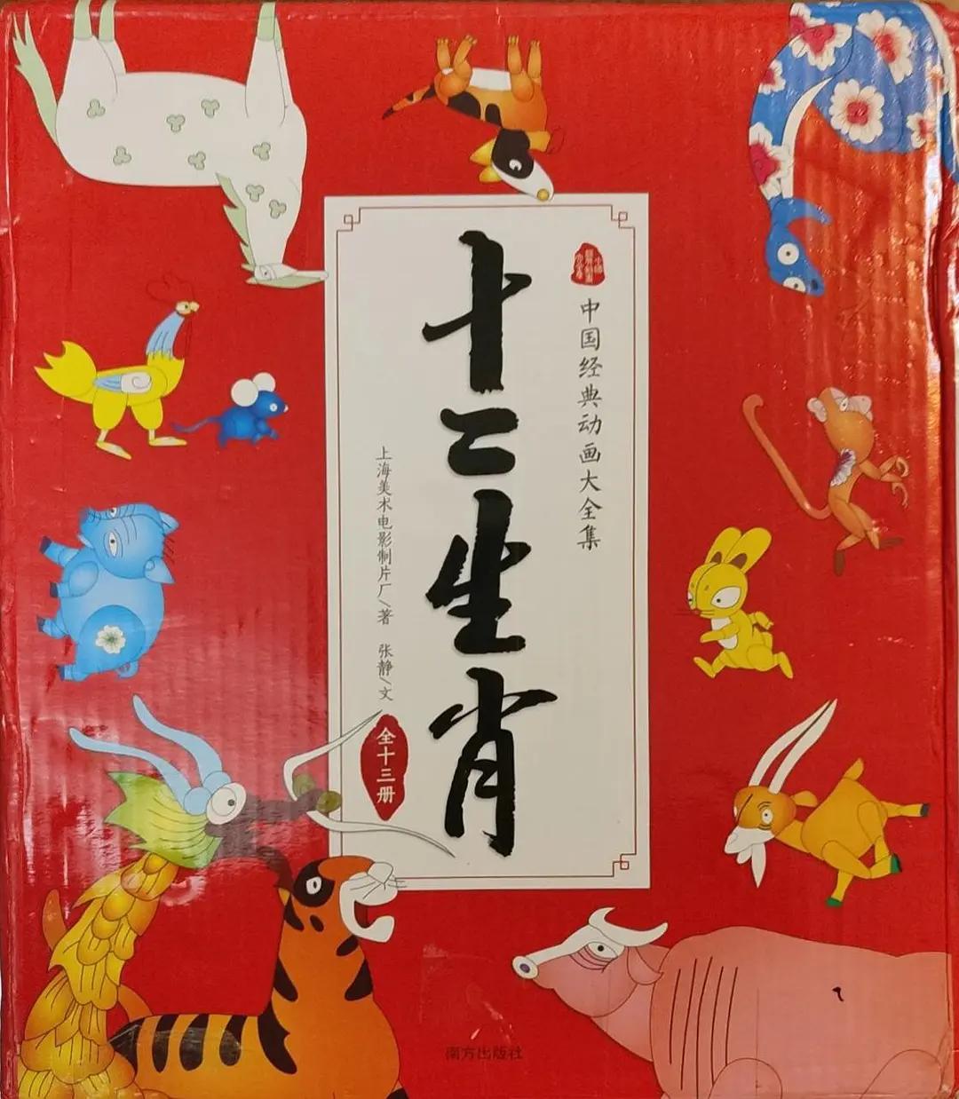 十二生肖1993封面图