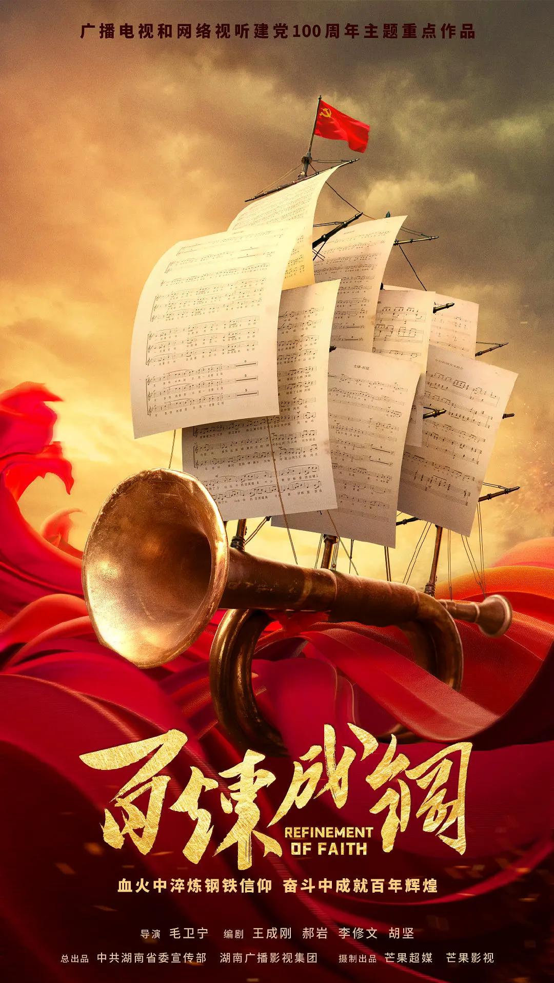 百炼成钢2021封面图