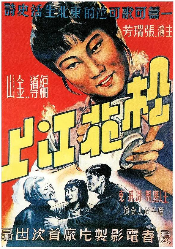 松花江上1947封面图